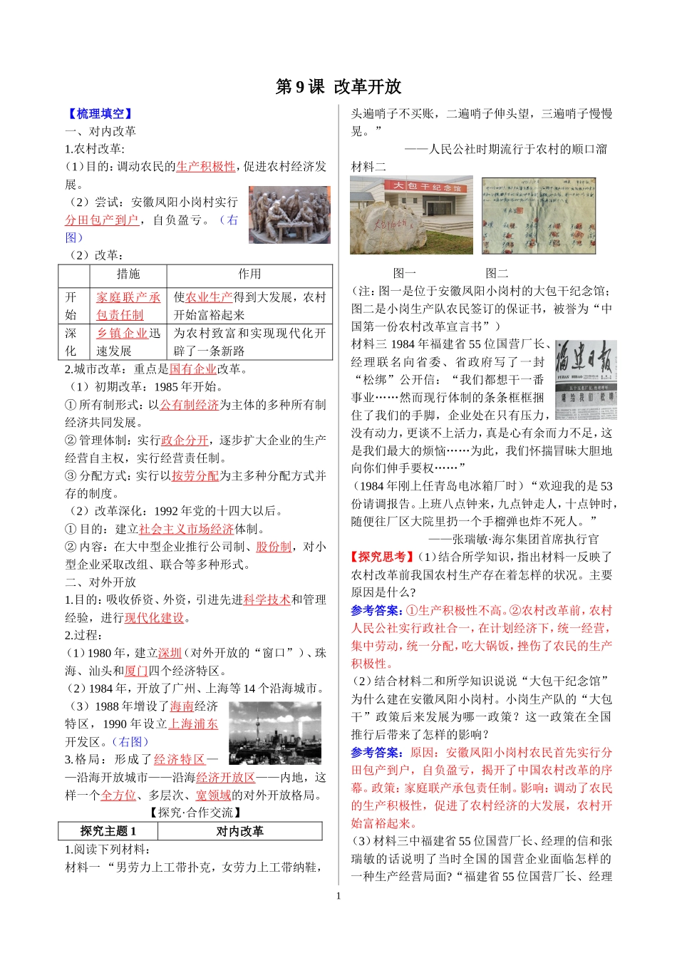 改革开放学案_第1页