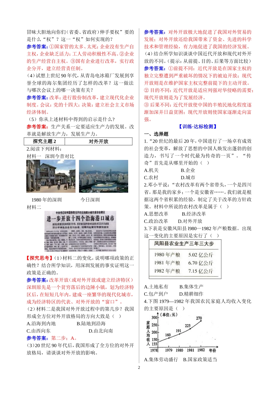改革开放学案_第2页