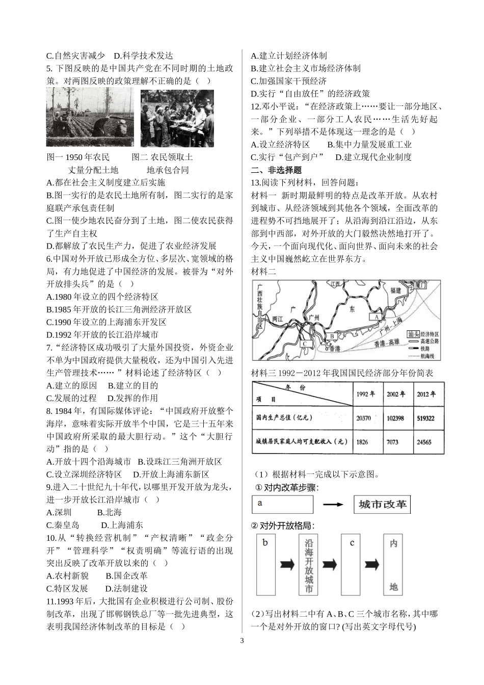 改革开放学案_第3页
