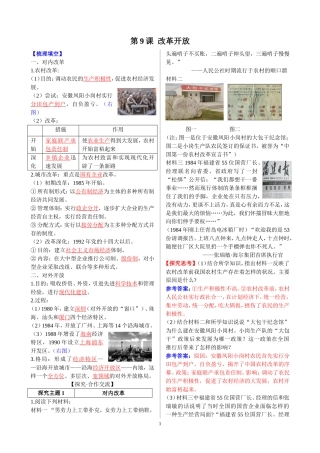 改革开放学案