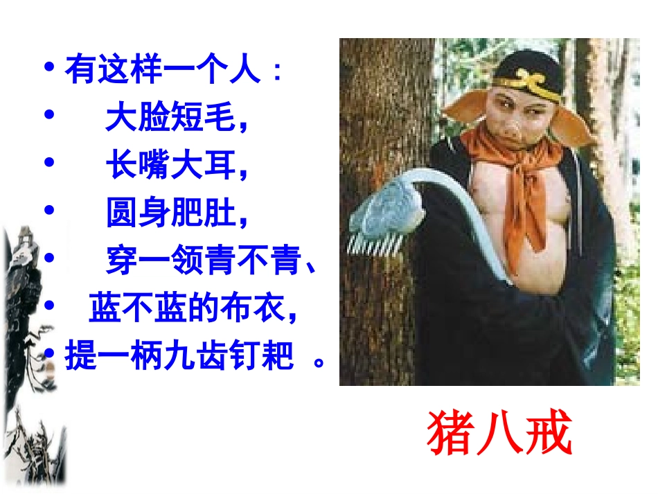 人性光辉——写人要凸显个性2_第3页