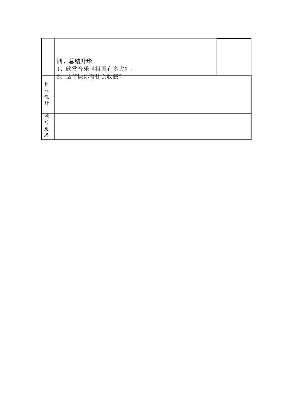 我们祖国多辽阔_第2页