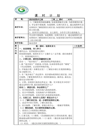 我们祖国多辽阔