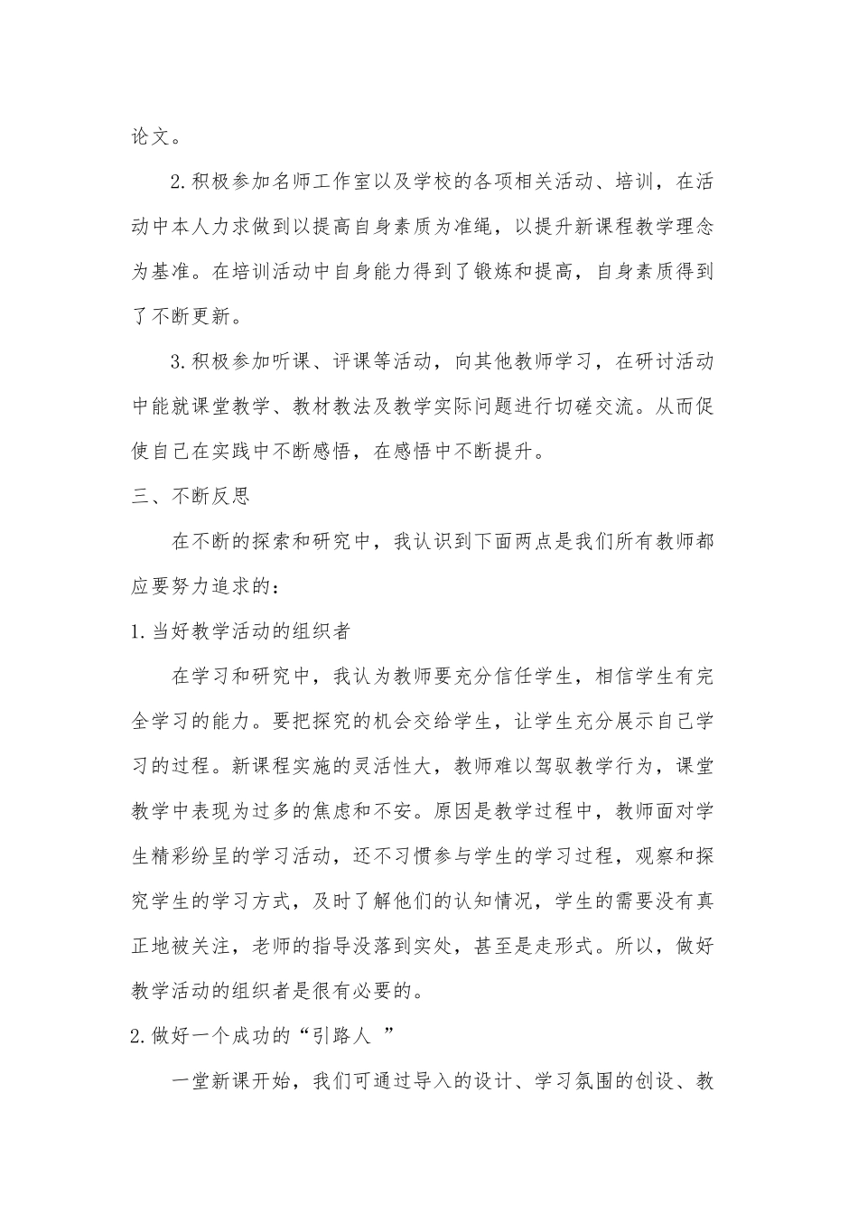 贵州省余红高中数学名师工作室学员跟岗学习总结——周瑜_第2页
