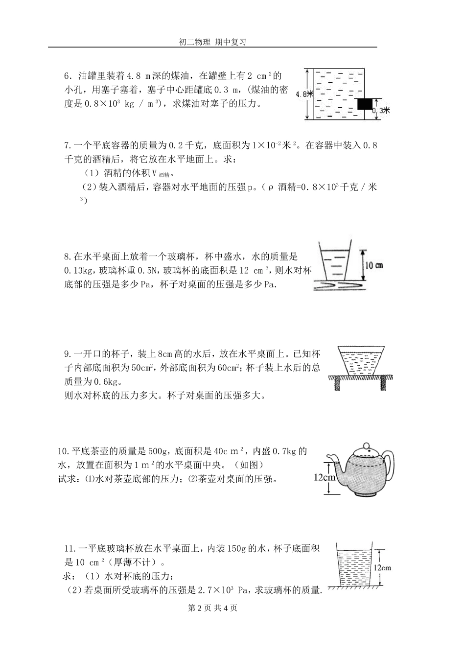 初二物理压强计算题_第2页