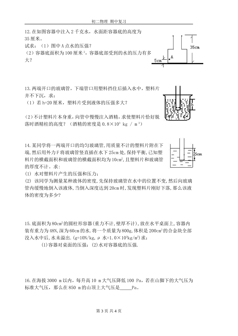 初二物理压强计算题_第3页