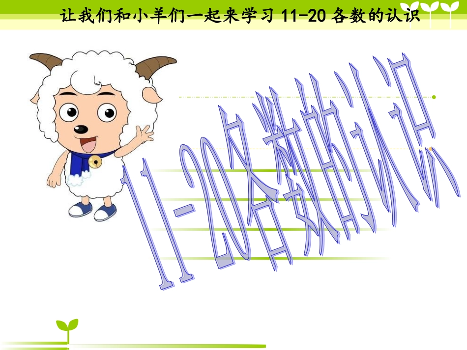 第六单元11-20各数的认识_第2页