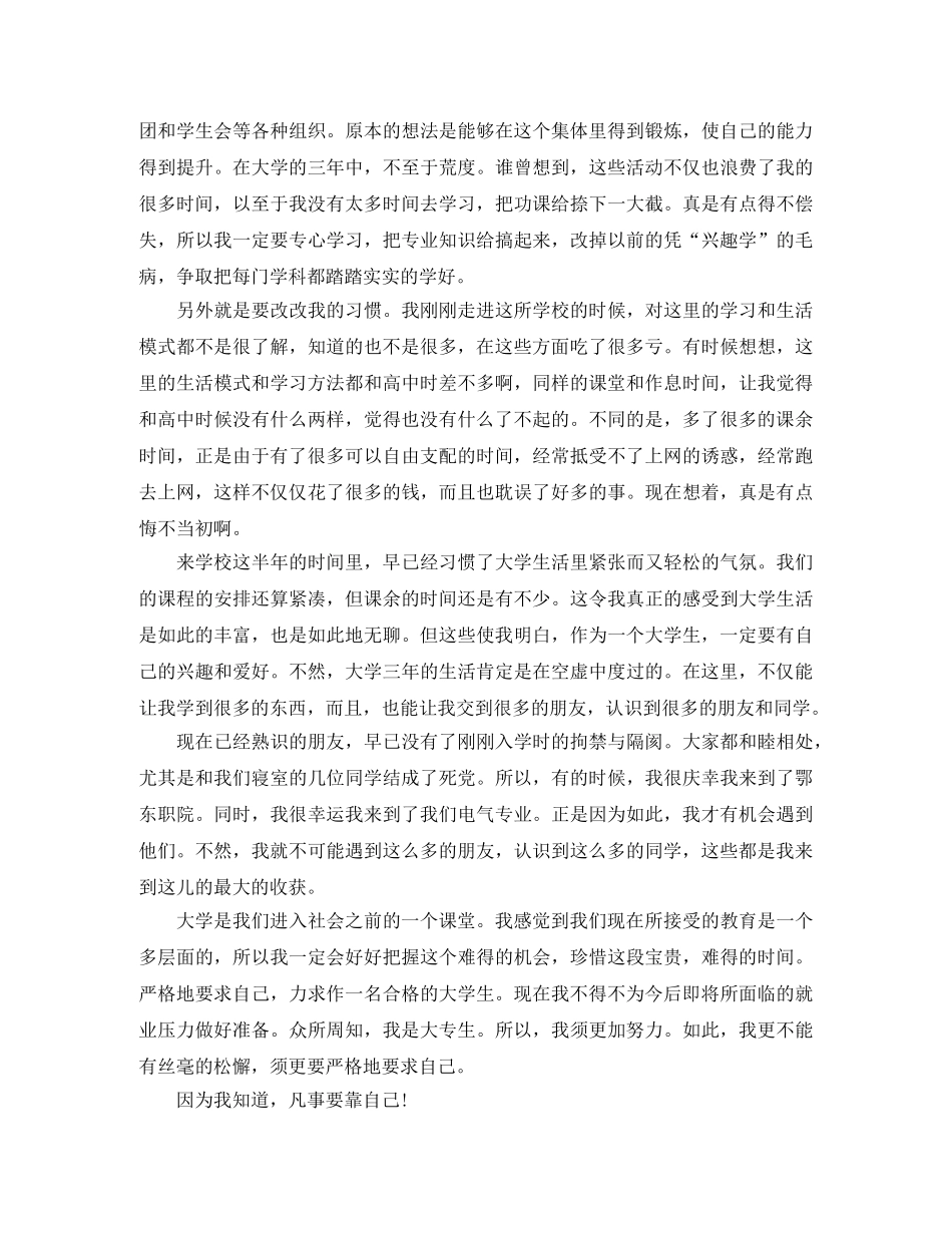 大学生期末总结2020个人 _第2页