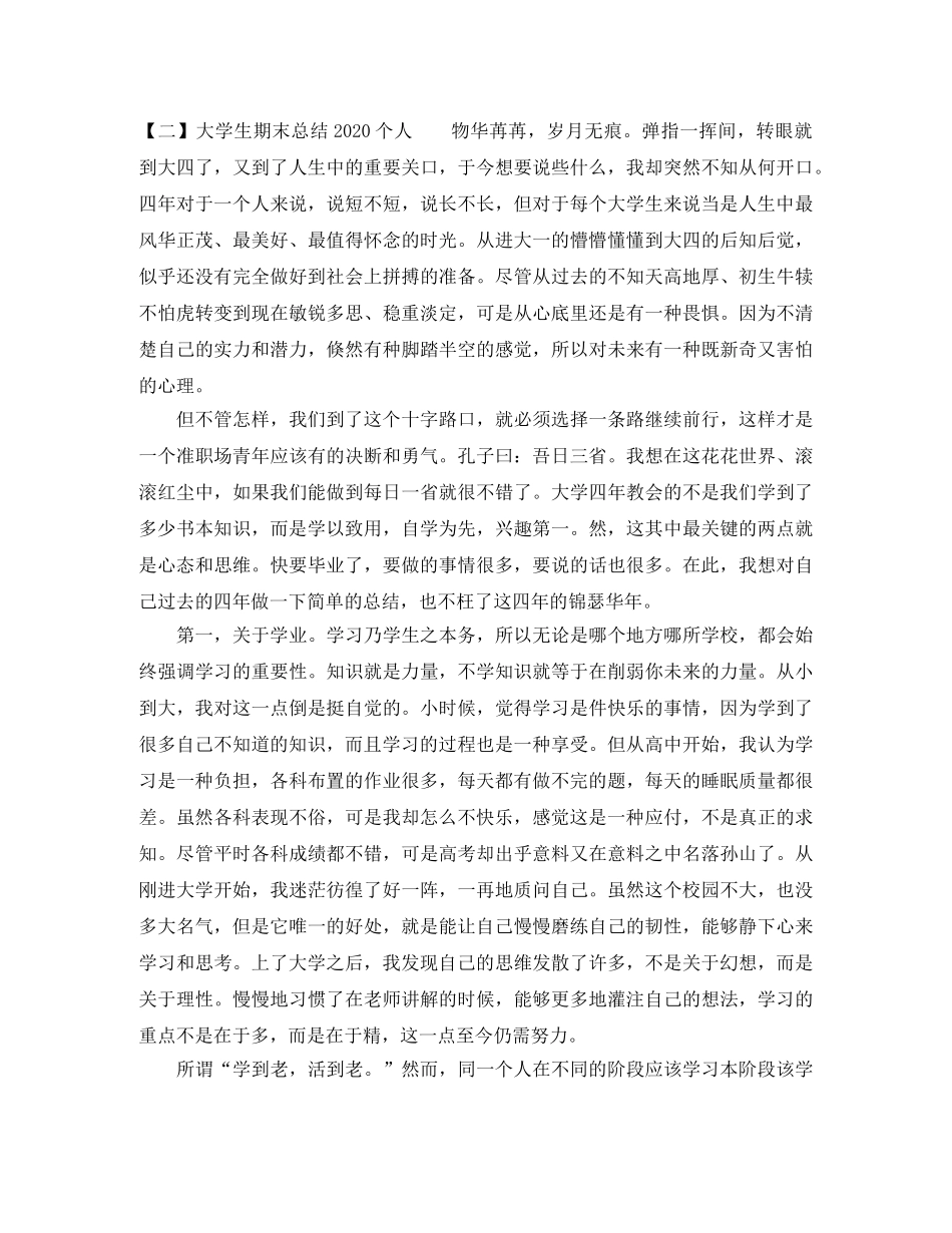 大学生期末总结2020个人 _第3页