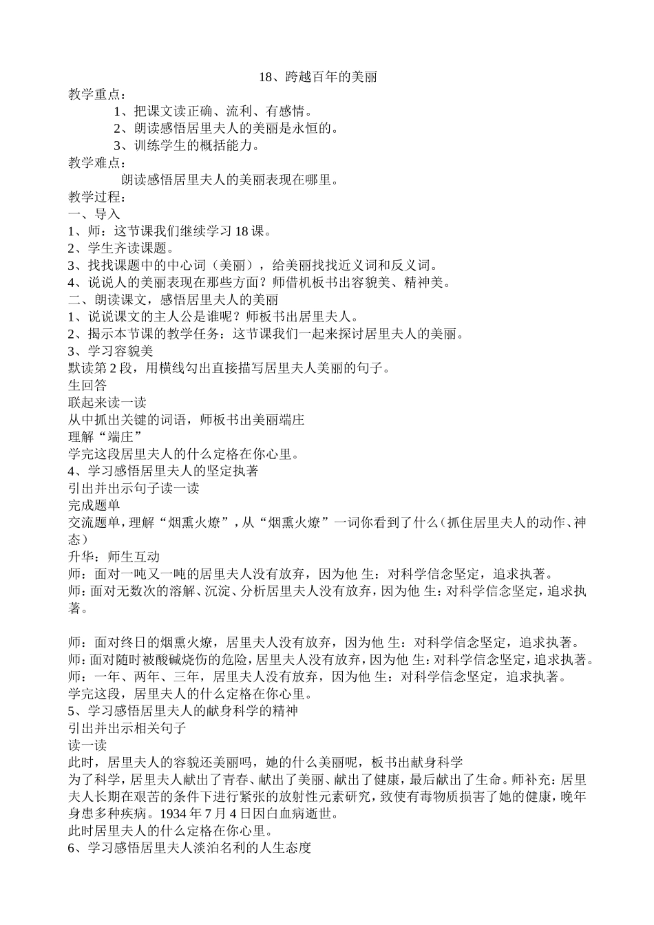 跨越百年的美丽教案_第1页