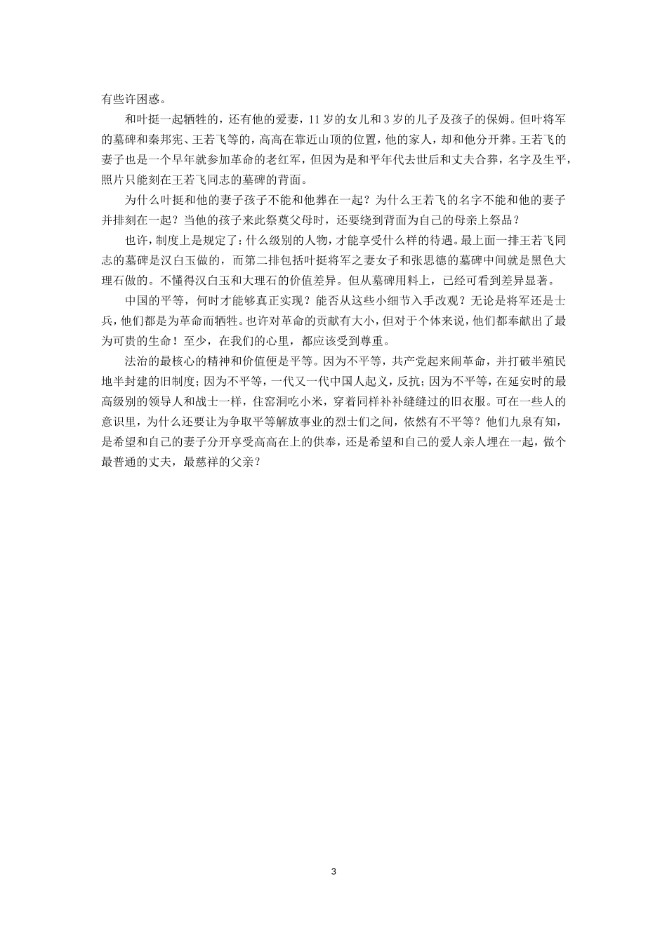 延安学习心得体会（苏相孝老师）_第3页