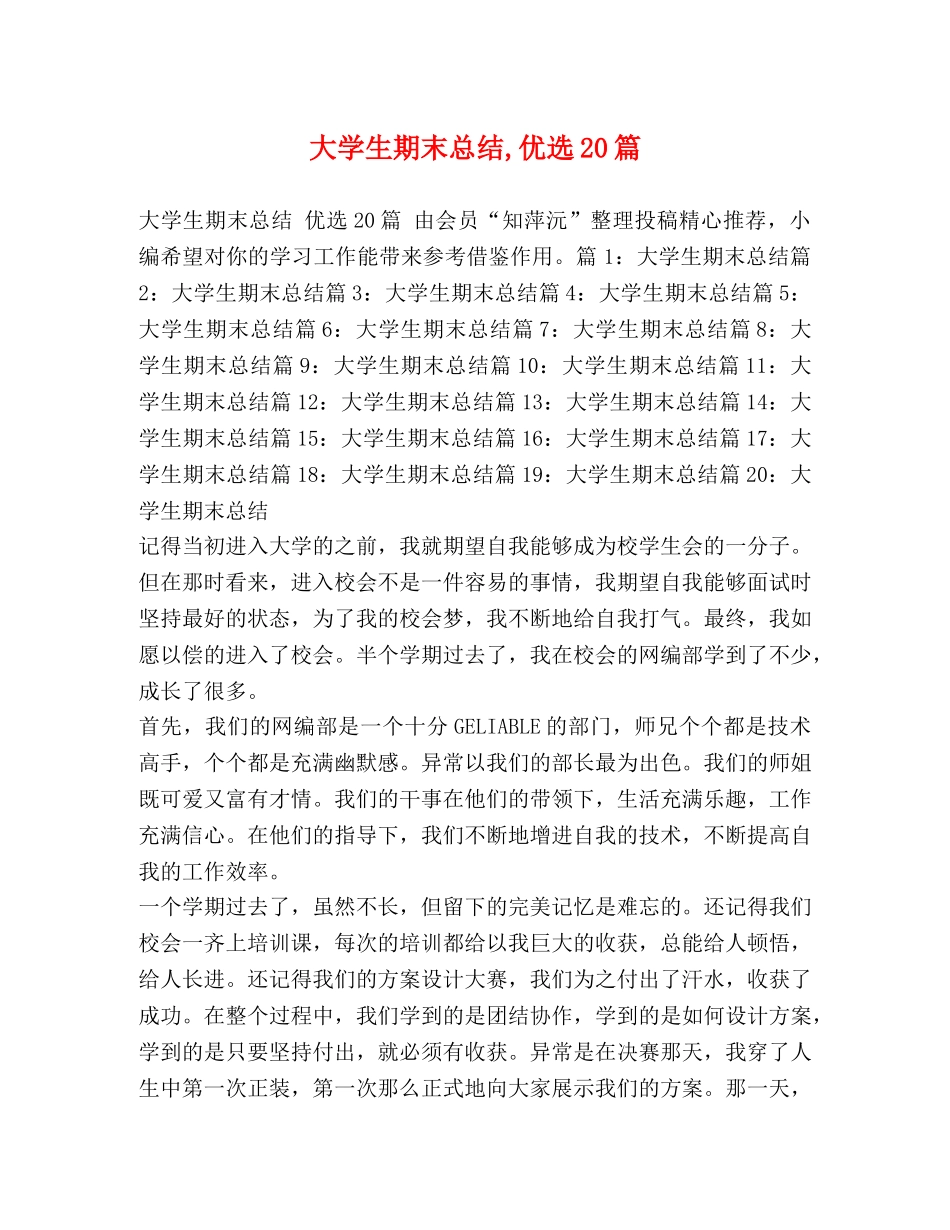 大学生期末总结,优选20篇 _第1页