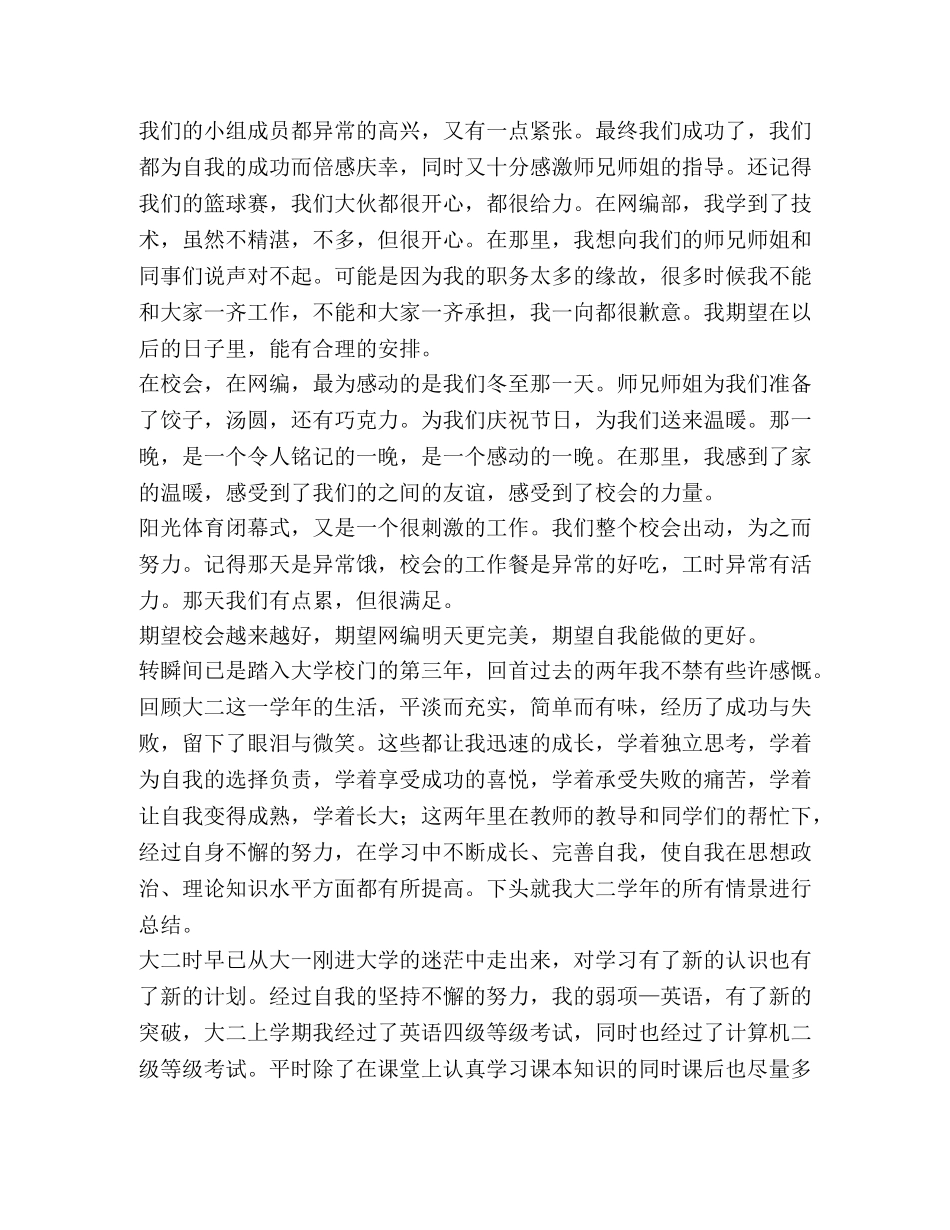 大学生期末总结,优选20篇 _第2页