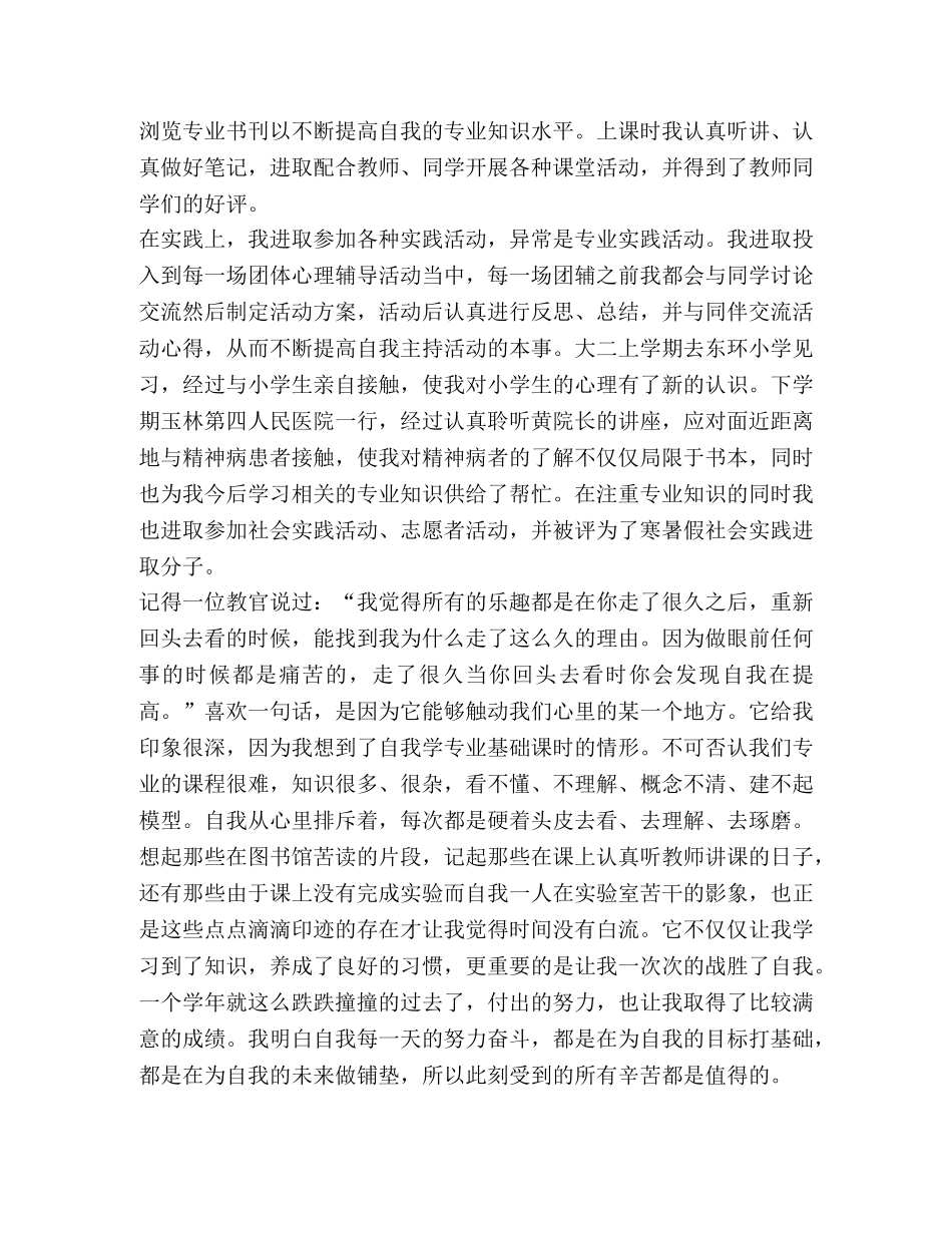大学生期末总结,优选20篇 _第3页