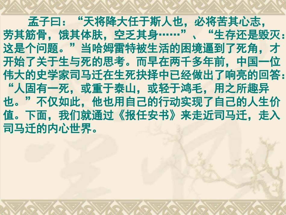 《报任安书》_第2页