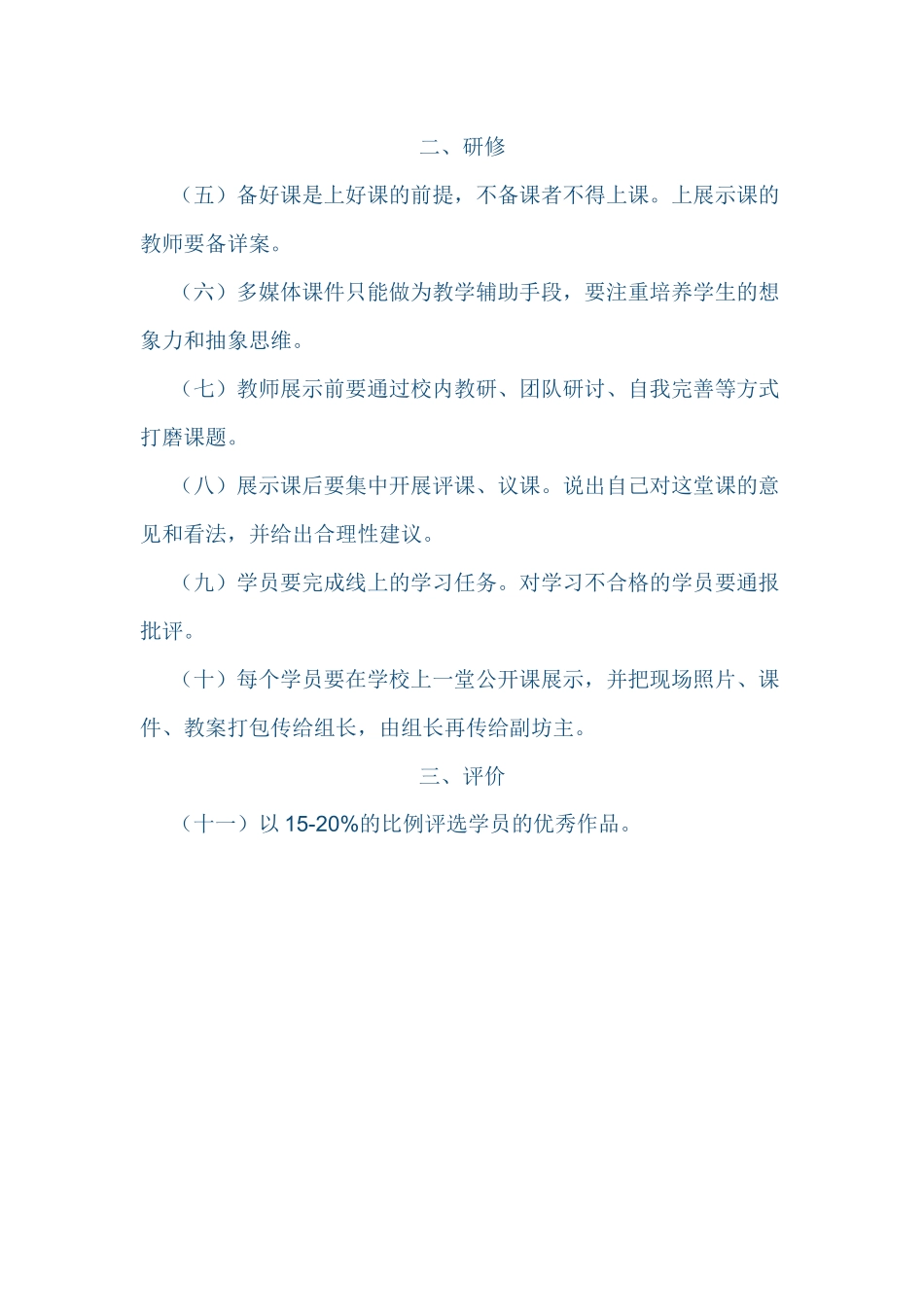 国培计划营山县初中语文工作坊管理制度_第2页
