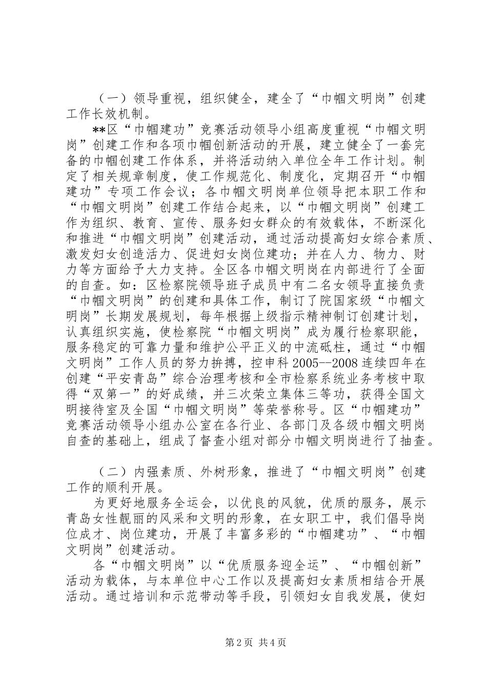 关于巾帼文明岗检查自查报告_第2页