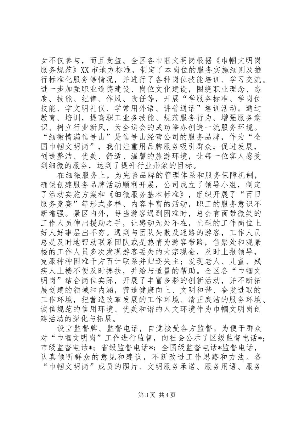 关于巾帼文明岗检查自查报告_第3页