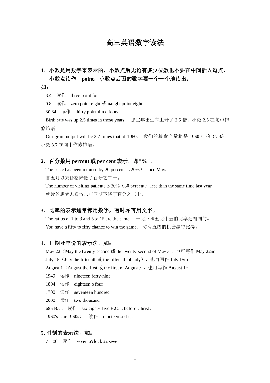 高三英语数字读法_第1页