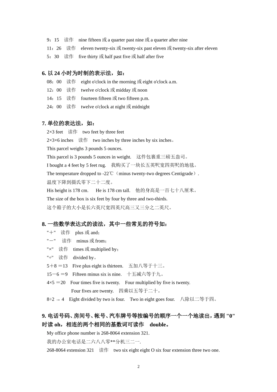 高三英语数字读法_第2页