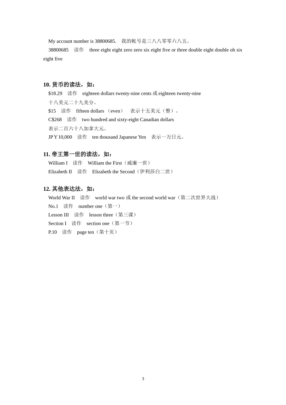高三英语数字读法_第3页
