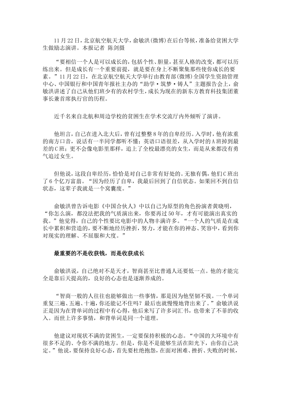 交友“宁为牛后”，做事“宁为鸡头”_第1页