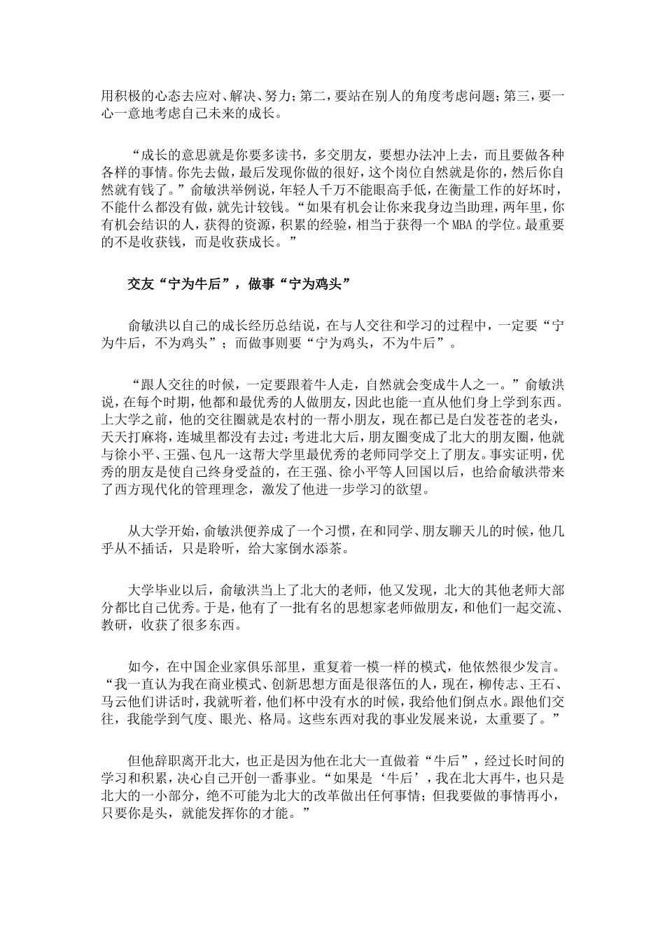 交友“宁为牛后”，做事“宁为鸡头”_第2页