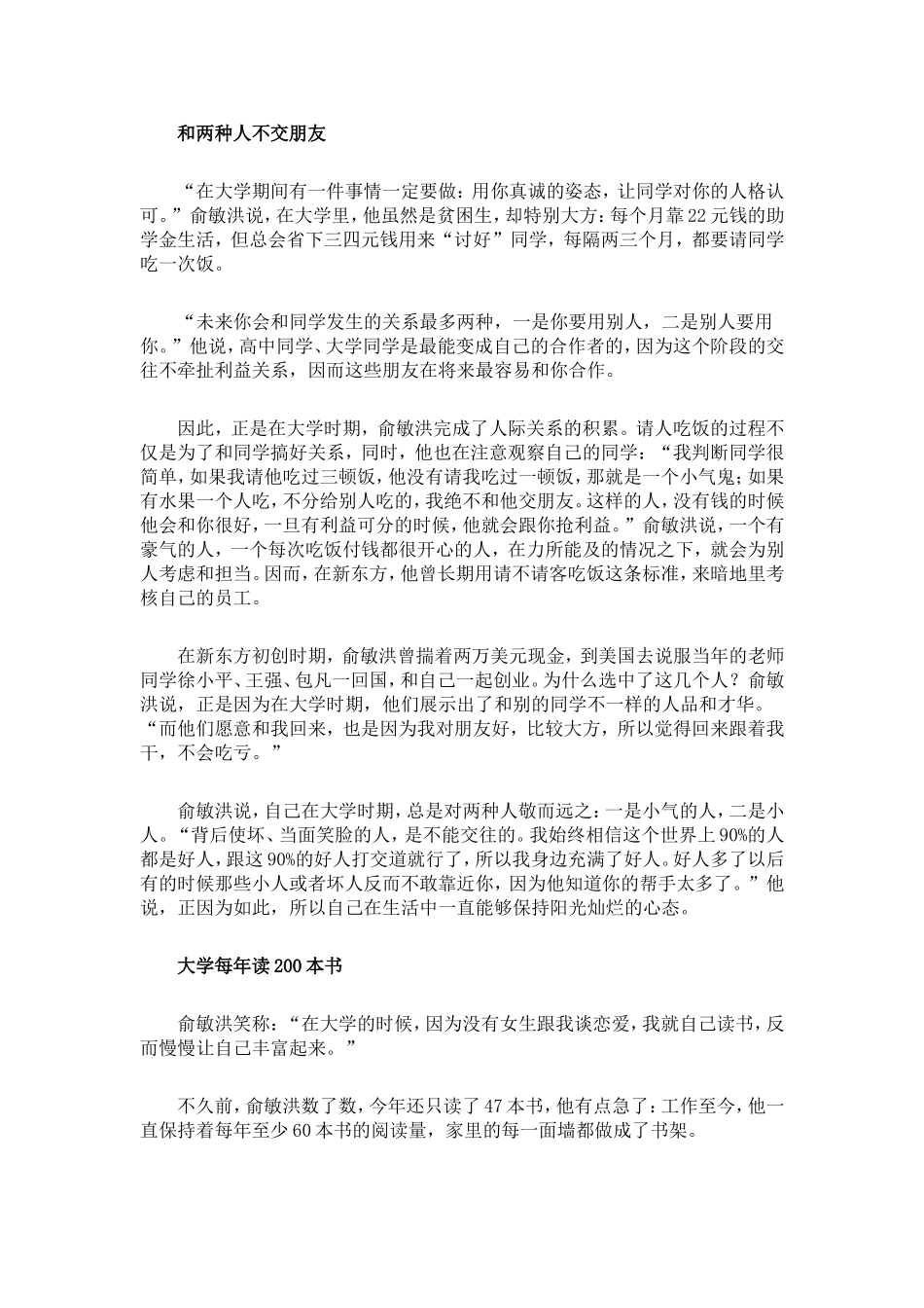 交友“宁为牛后”，做事“宁为鸡头”_第3页