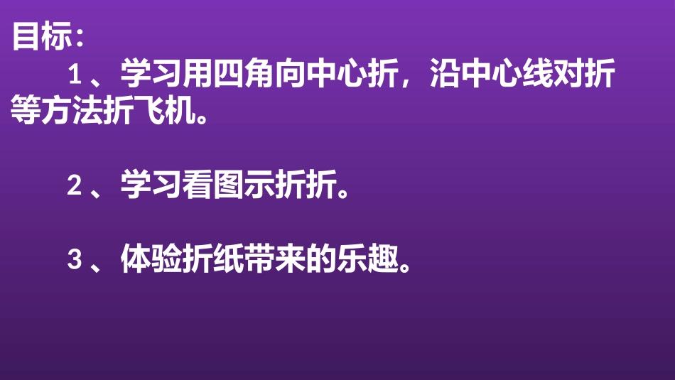 最简单的纸飞机演示文稿1_第3页