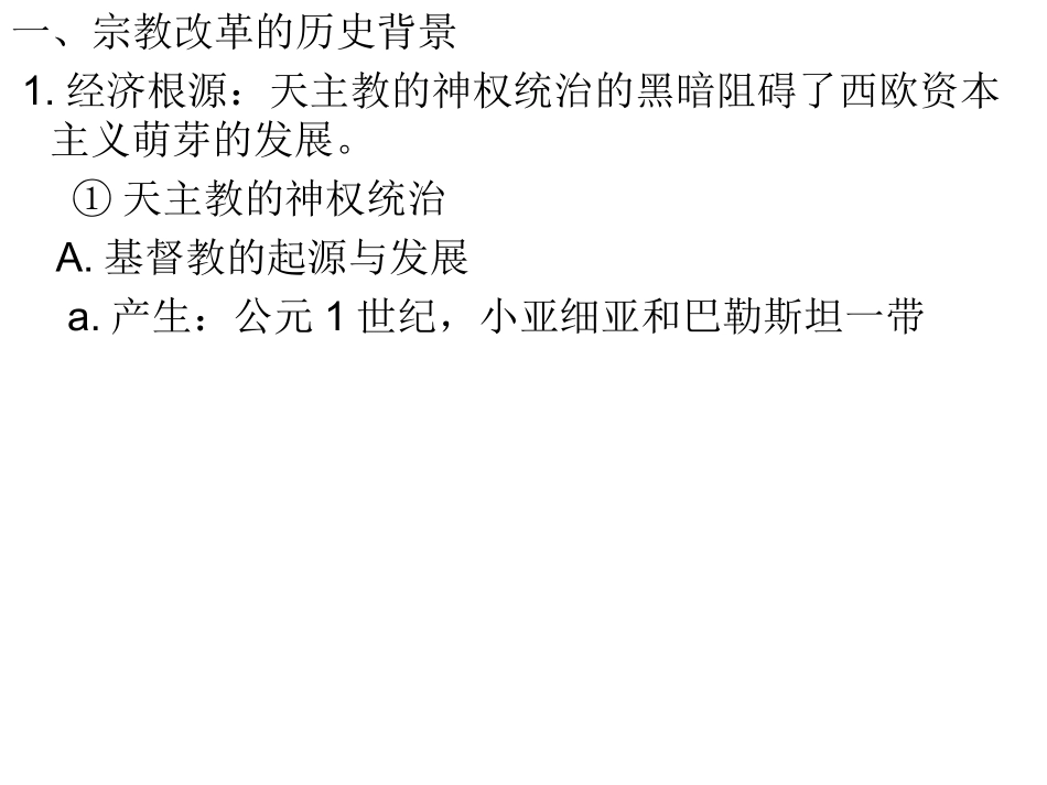 第五单元欧洲的宗_第2页