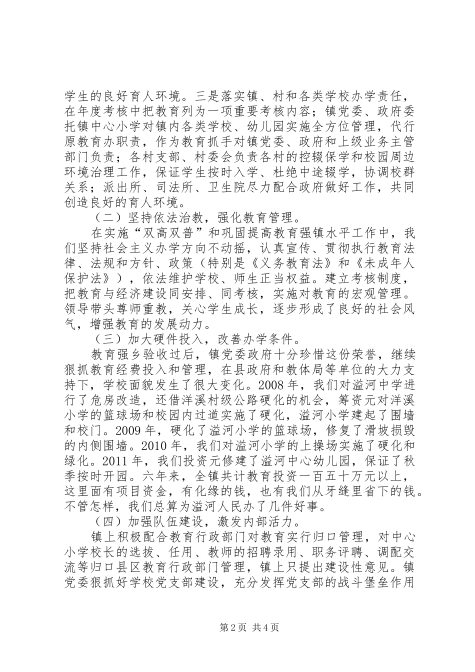 关于巩固提高教育强镇工作的自查报告_第2页