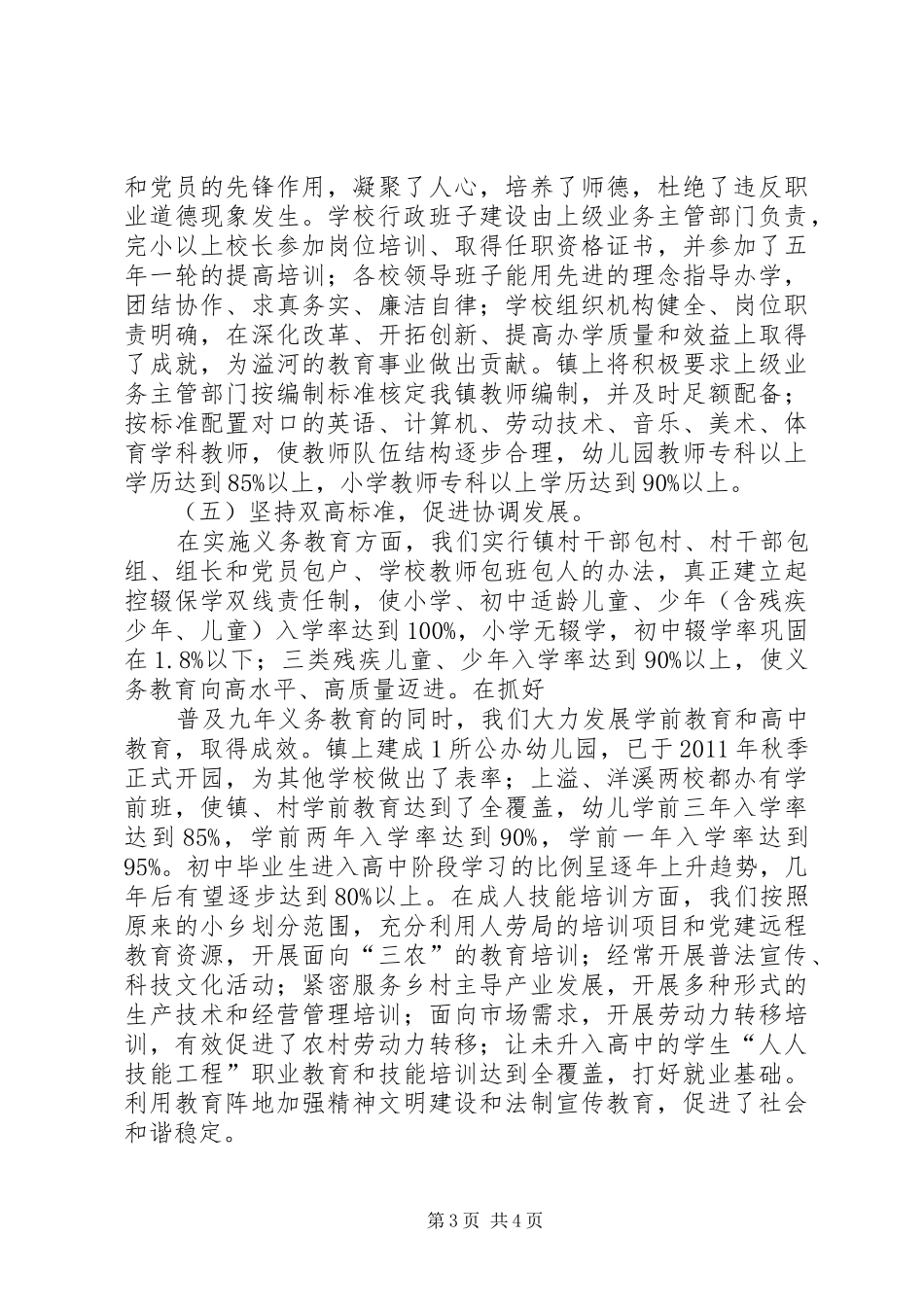 关于巩固提高教育强镇工作的自查报告_第3页
