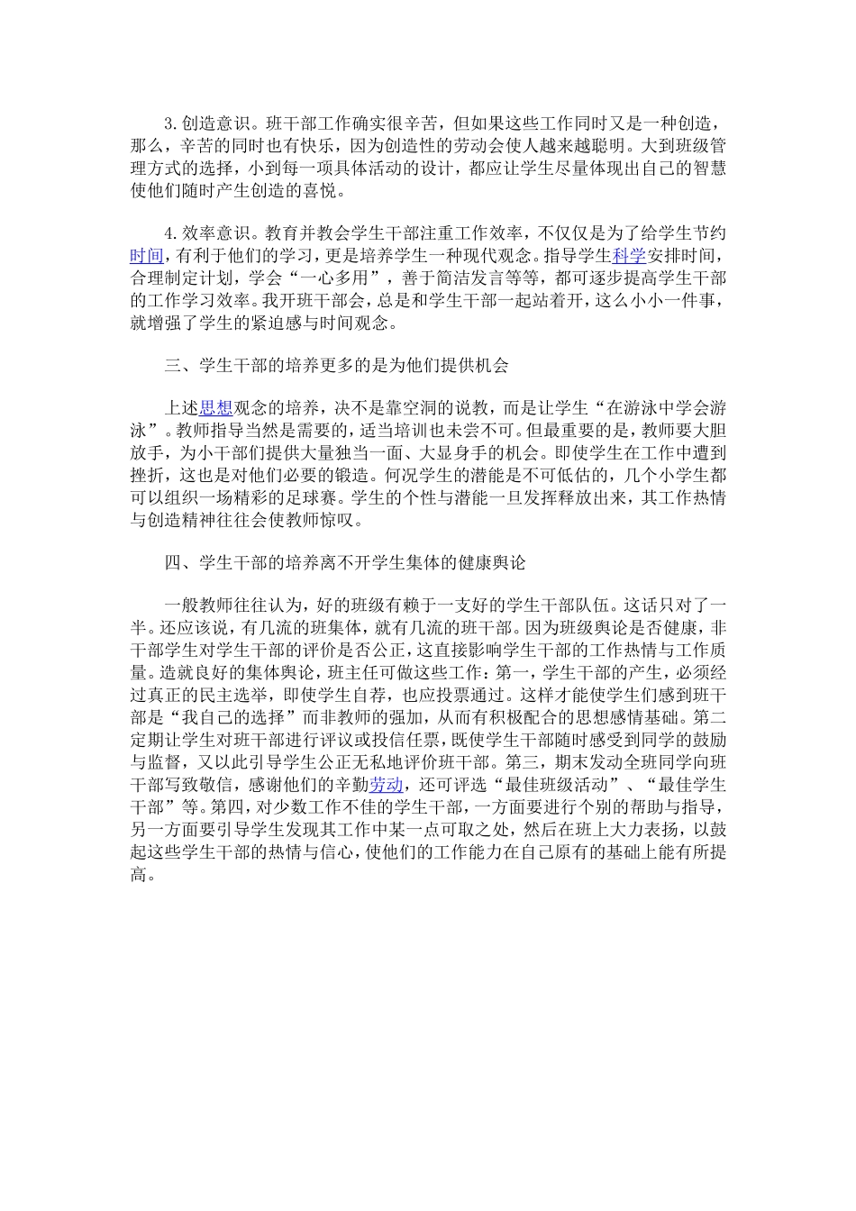 让每个学生都成为班级管理者_第2页