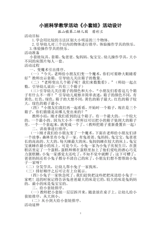 小班数学活动《小套娃》