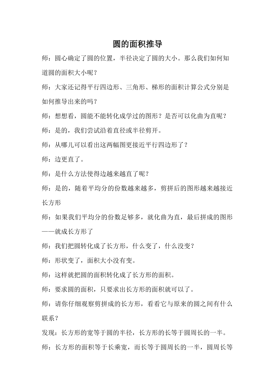 圆的面积公式推导_第1页