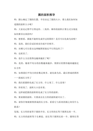 圆的面积公式推导