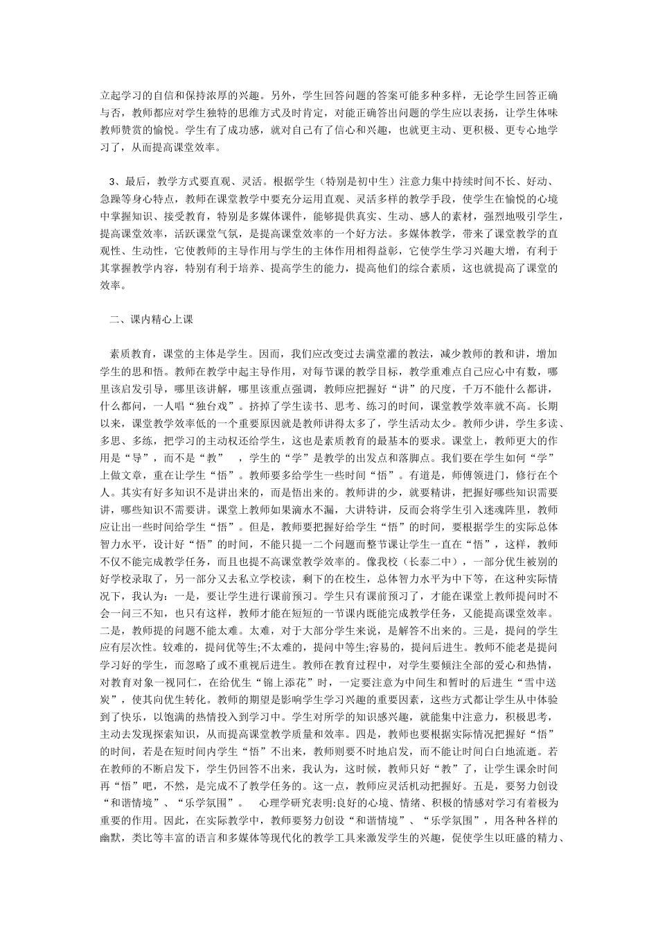 如何提高课堂教学效率_第2页