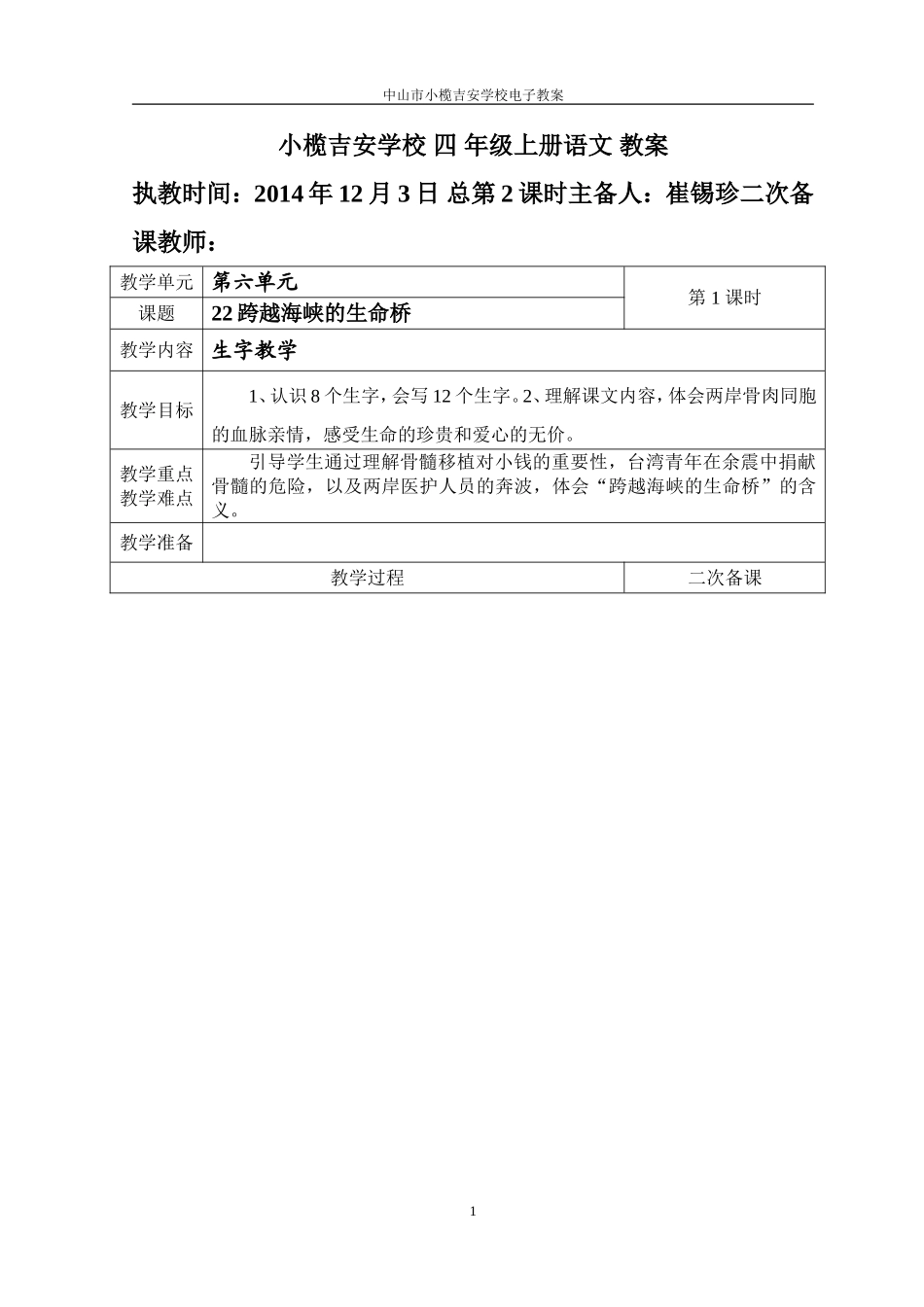 跨越海峡的生命桥 (2)_第1页