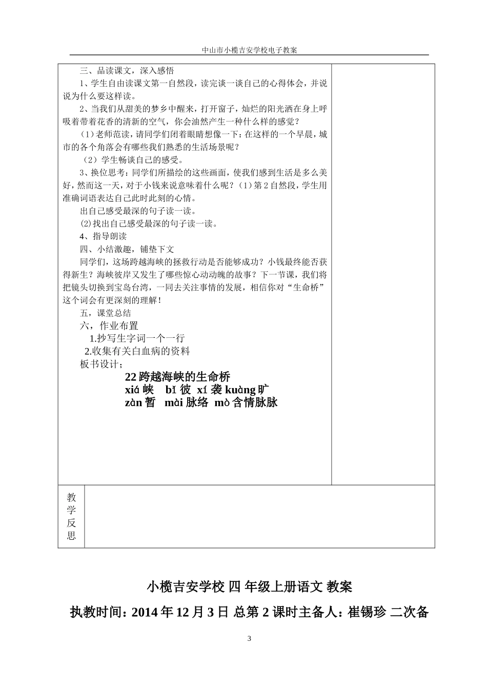 跨越海峡的生命桥 (2)_第3页