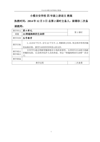 跨越海峡的生命桥 (2)