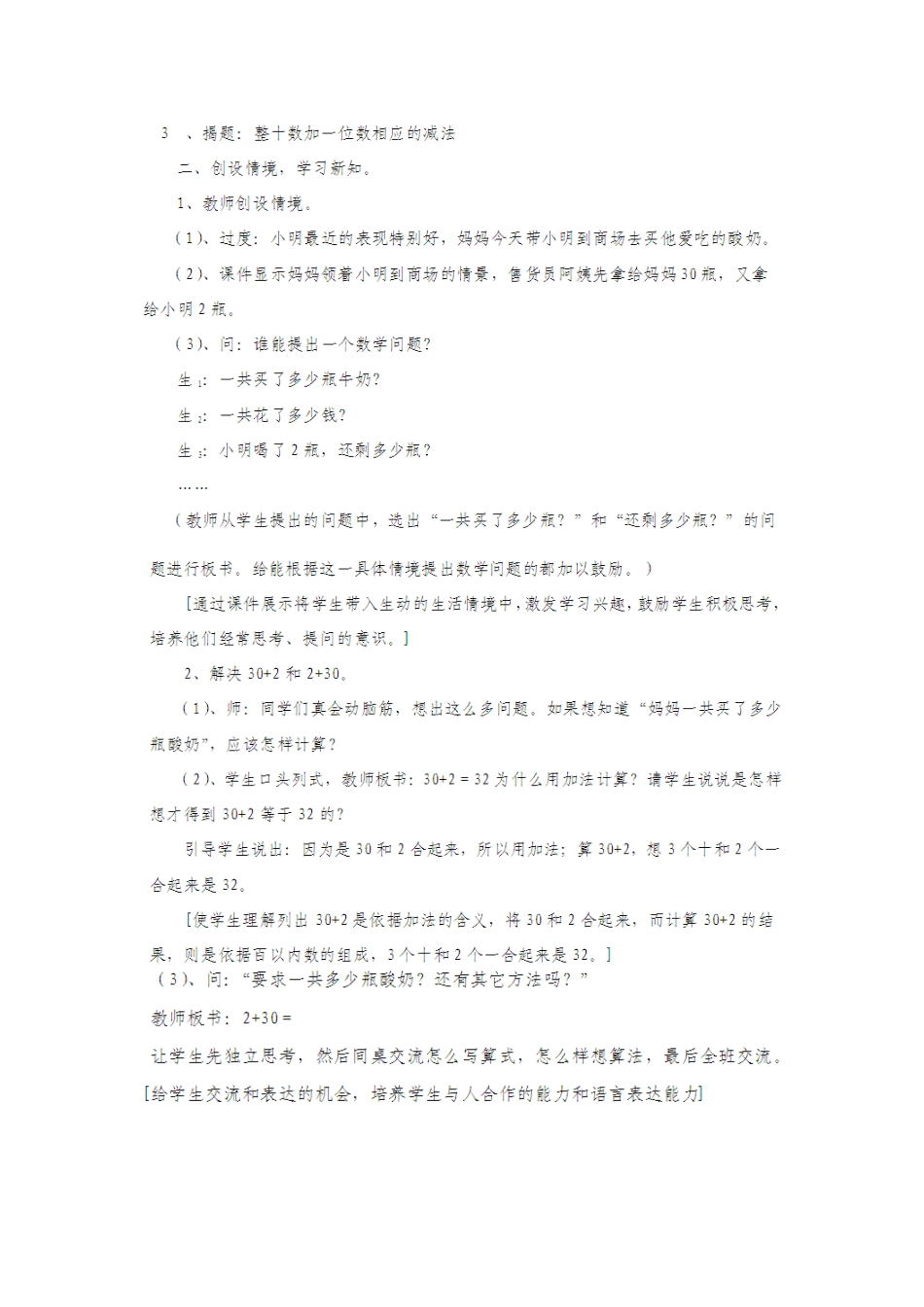 《整十数加一位数及相应的减法》教学设计_第3页