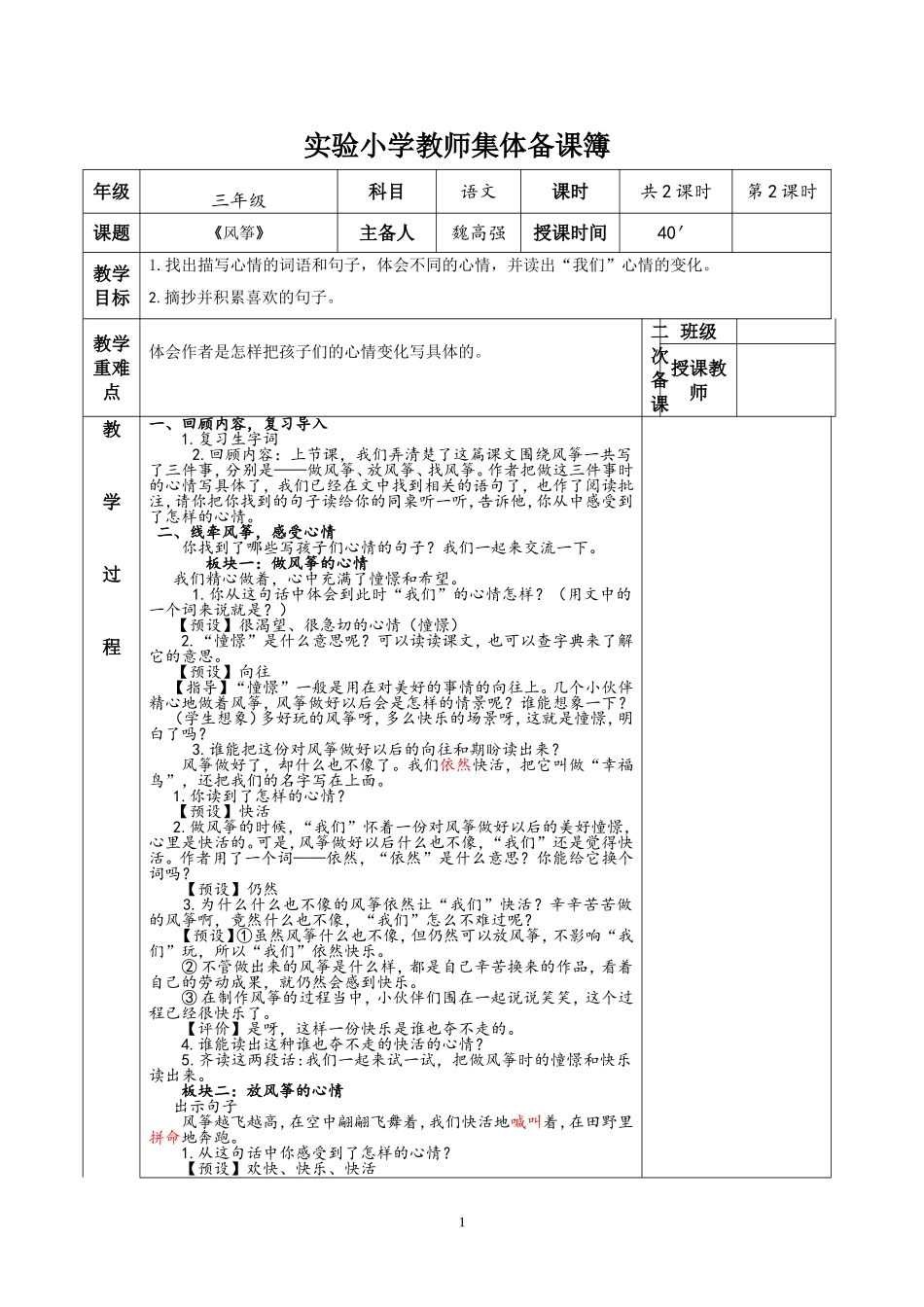 《风筝》教学设计2_第1页