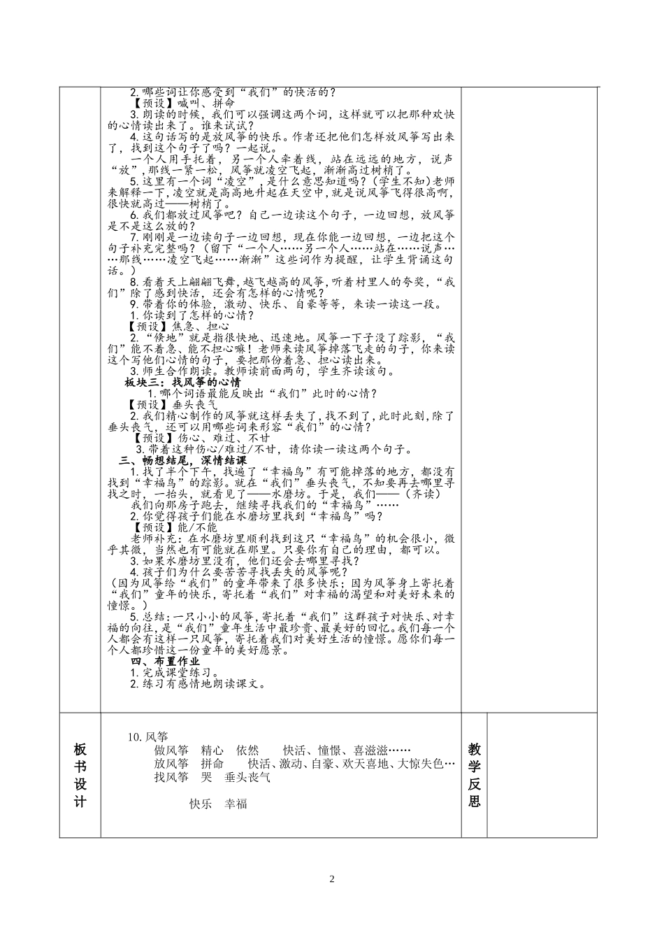 《风筝》教学设计2_第2页
