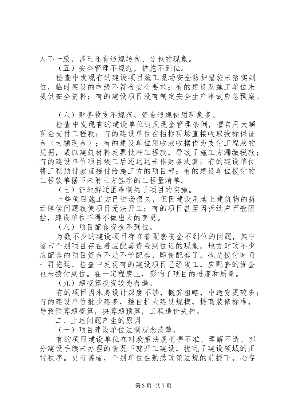 关于工程项目建设调研报告范文_第3页