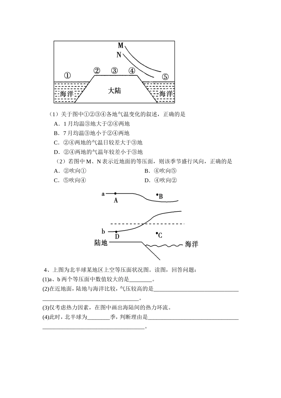 等压面的复习题 (2)_第2页