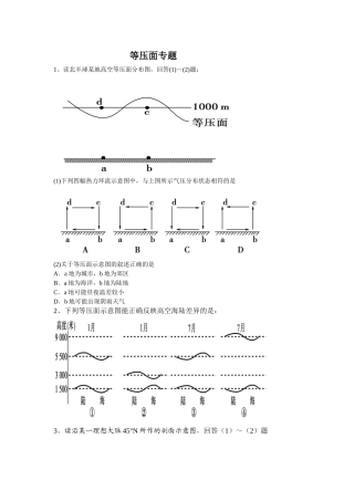 等压面的复习题 (2)
