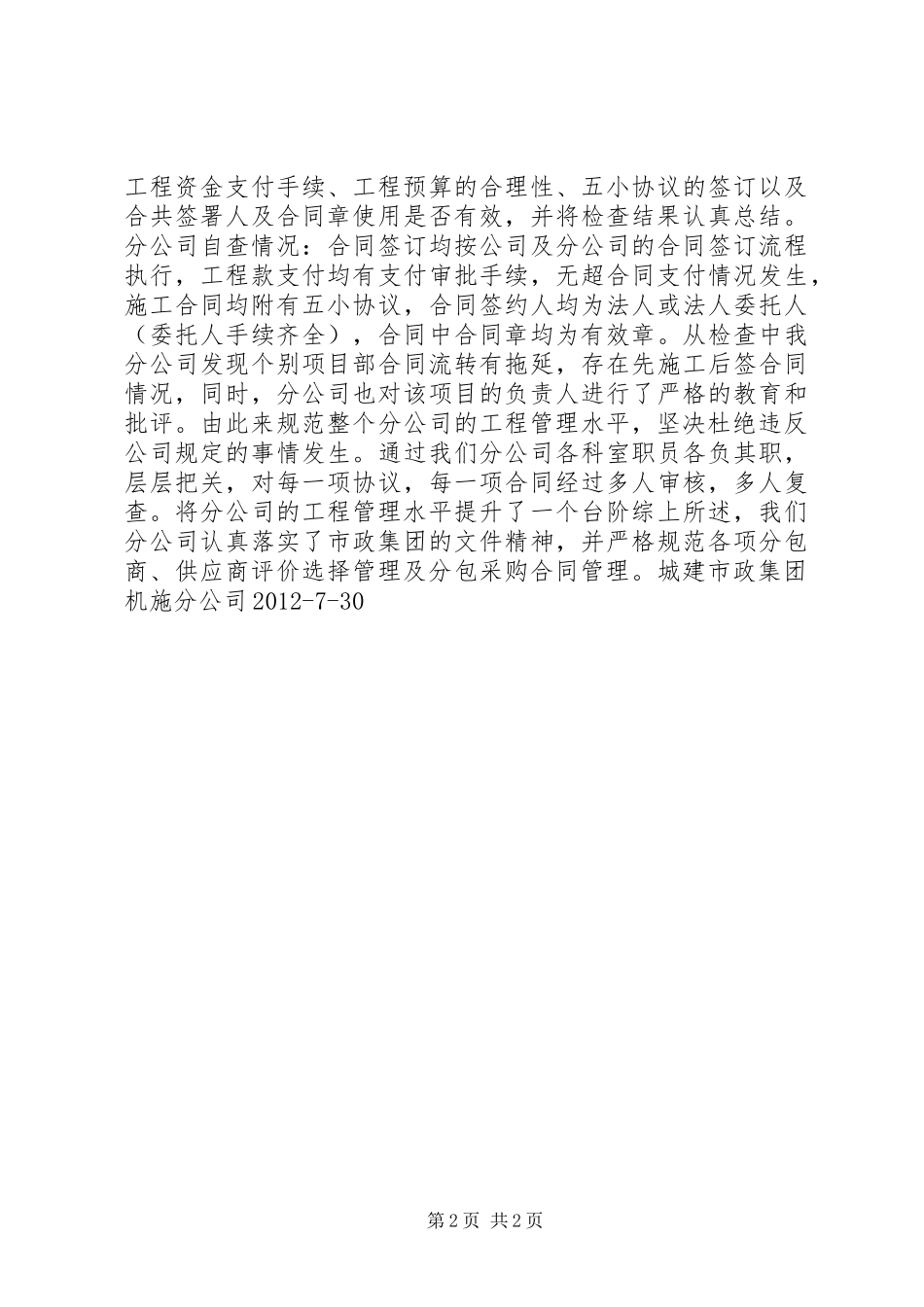 关于工程分包管理专项效能监察工作实施自查阶段工作汇报_第2页