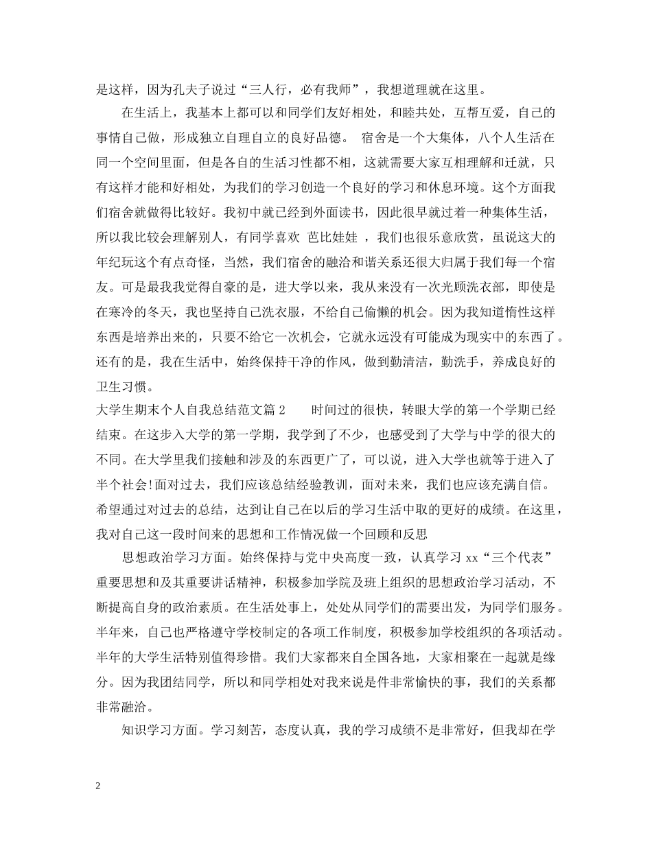 大学生期末个人自我总结范文 _第2页