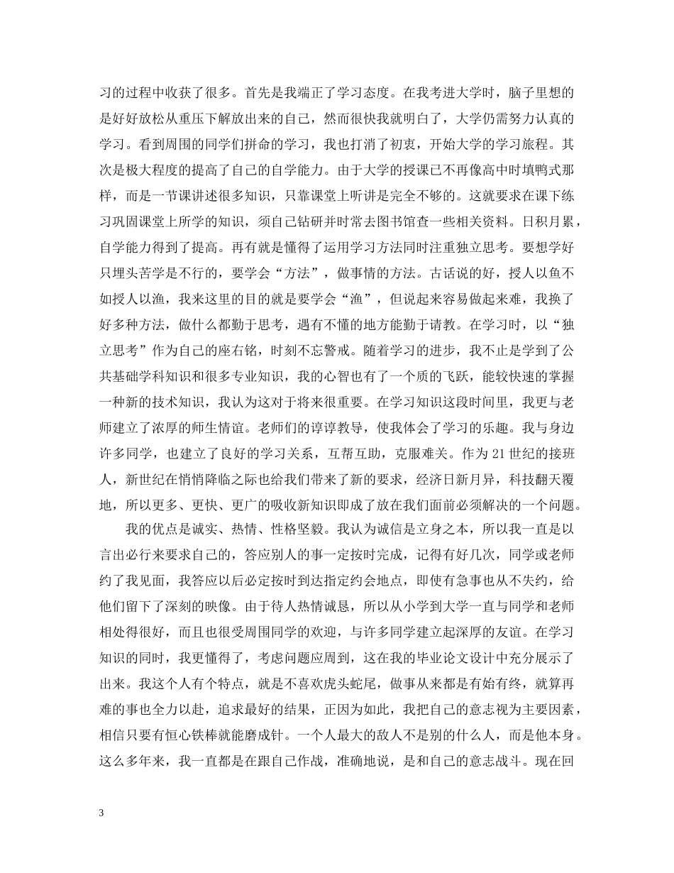 大学生期末个人自我总结范文 _第3页