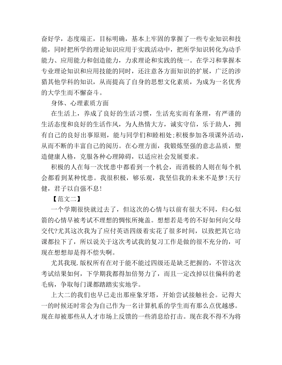 大学生期末个人总结范本两篇 _第2页